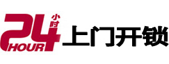 钟楼24小时上门开锁公司